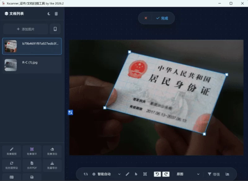 Xscanner 证件/文档扫描工具 v2026.2-مەرمەر بىلوگى