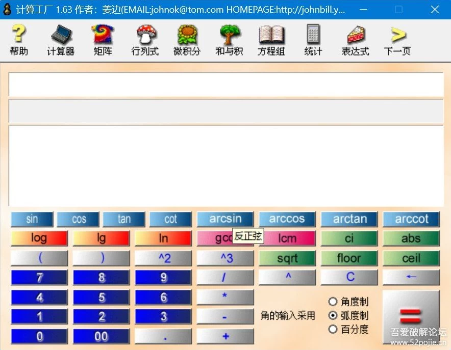 计算工厂 v1.63，一款超强计算机-مەرمەر بىلوگى