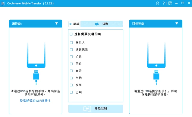 Coolmuster Mobile Transfer 手机文件传输工具 v4.1.12 多语便携版-مەرمەر بىلوگى