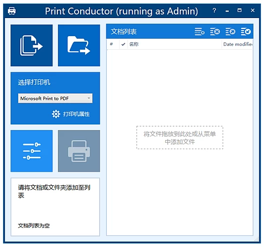 Print Conductor 文档批量打印工具 v11.0.2603.4160 最新版-مەرمەر بىلوگى
