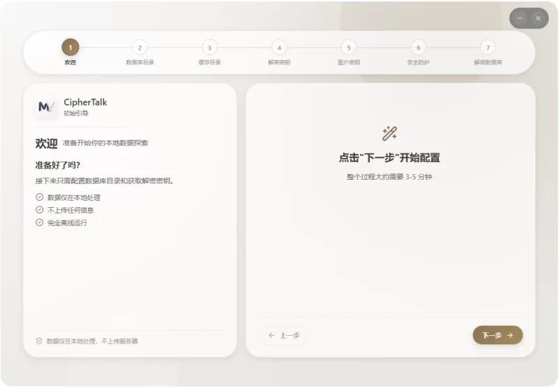 CipherTalk 密语 微信聊天记录查看与分析工具 v2.2.10-مەرمەر بىلوگى