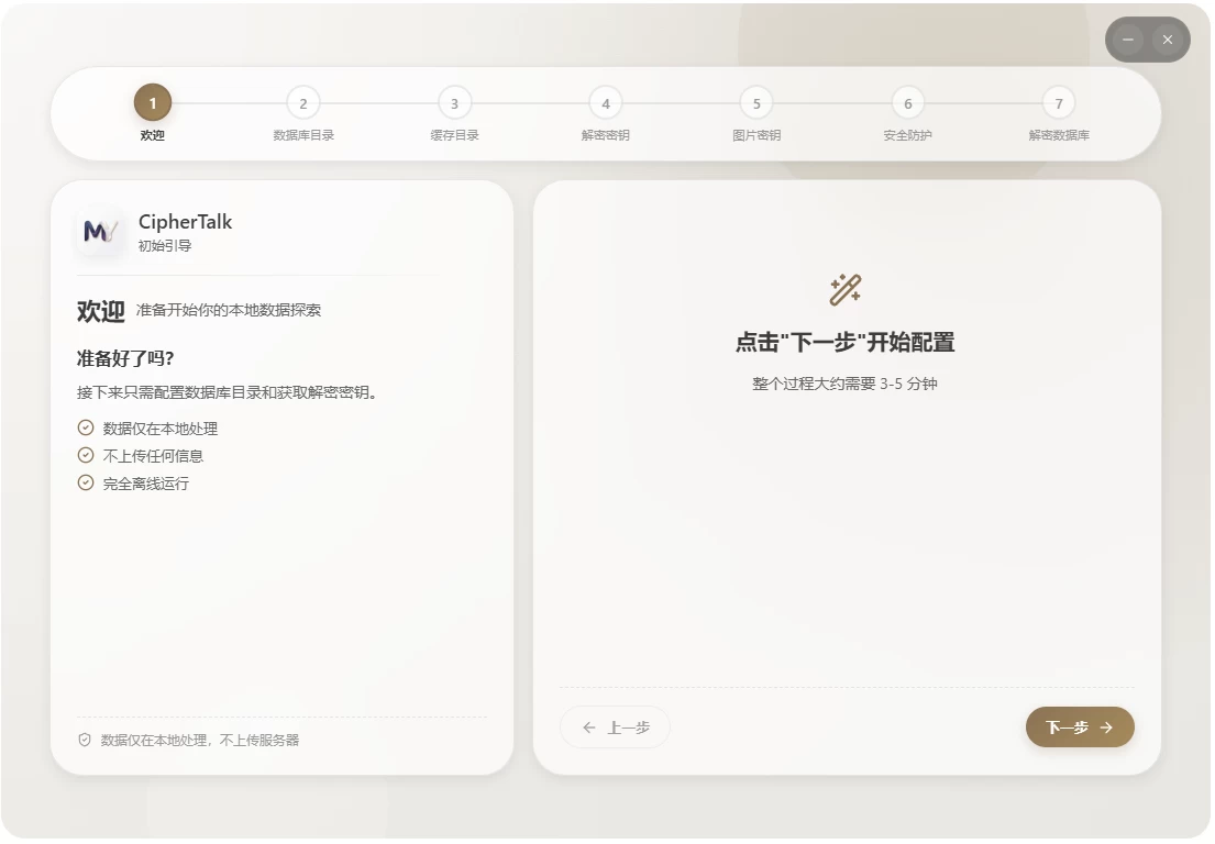 CipherTalk 密语 微信聊天记录查看与分析工具 v2.2.10-مەرمەر بىلوگى