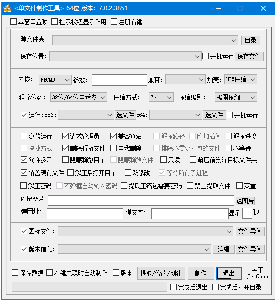 PECMD/7zSFX 单文件制作工具 v7.0.2.3865 中文绿色版-مەرمەر بىلوگى