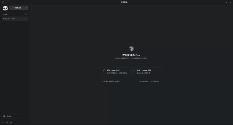 BitFun AI辅助编程工具 v0.2.3-مەرمەر بىلوگى