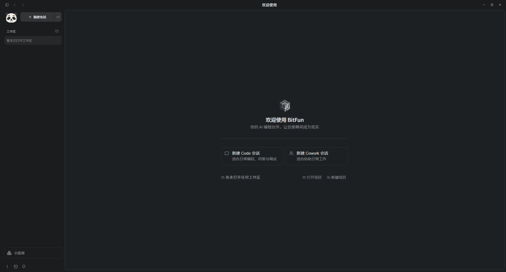 BitFun AI辅助编程工具 v0.2.3-مەرمەر بىلوگى