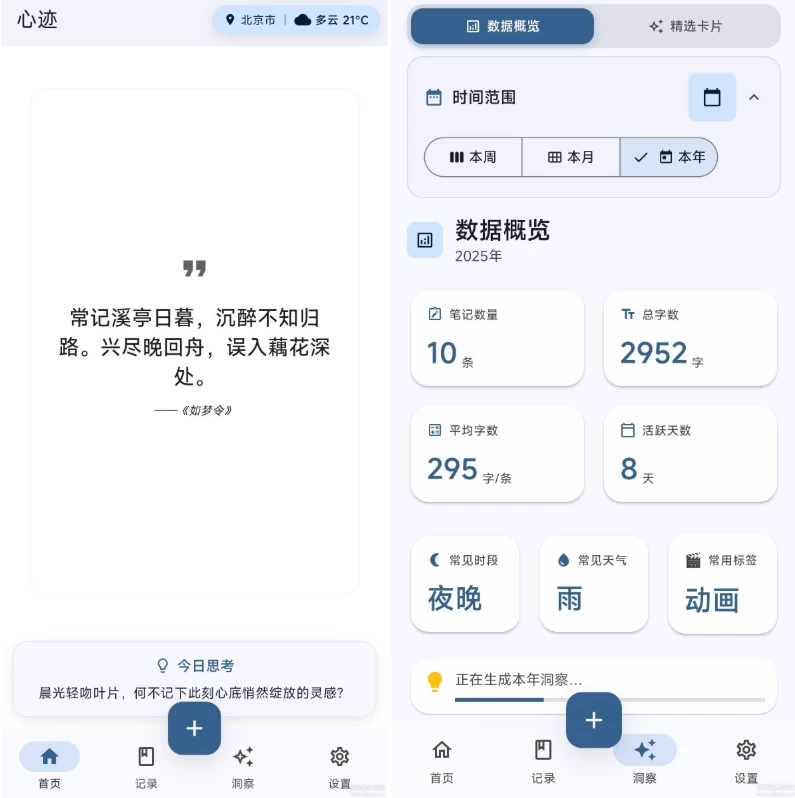 心迹 AI驱动的智能笔记 v3.4.3-مەرمەر بىلوگى