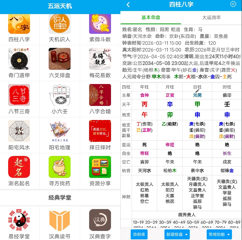 五运天机 v1.0.1-مەرمەر بىلوگى
