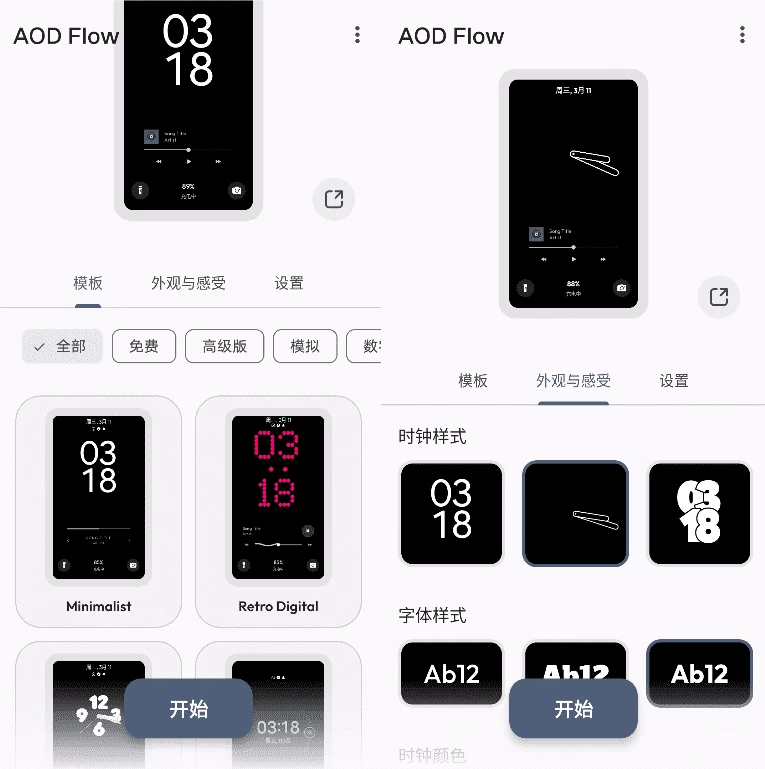 AOD Flow 息屏显示 v1.2.8-مەرمەر بىلوگى