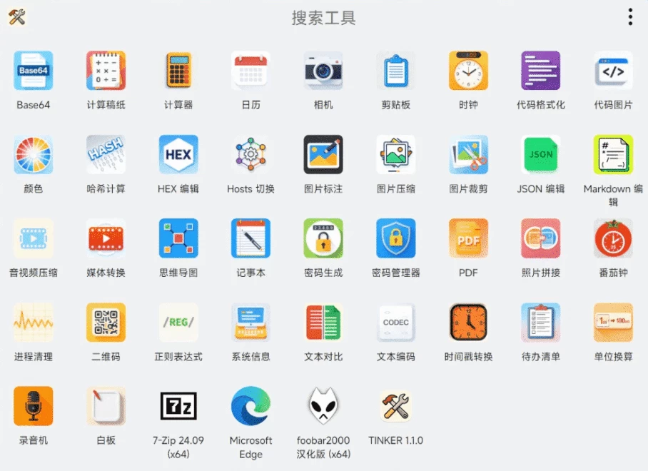 TINKER 桌面工具箱 v1.1.0-مەرمەر بىلوگى