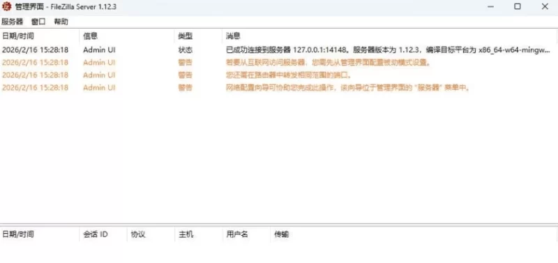 FileZilla Server 开源免费FTP服务器软件 v1.12.3 中文版-مەرمەر بىلوگى