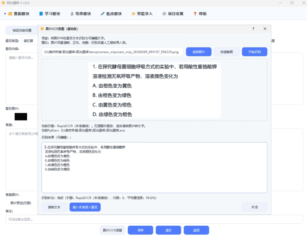 WhiteLightEdu 阳光题库 v2.0.0-مەرمەر بىلوگى