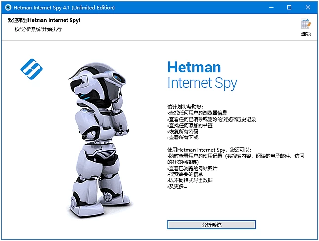 Hetman Internet Spy 浏览器数据恢复工具 v4.3 多语便携版-مەرمەر بىلوگى