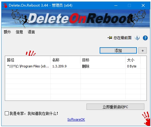 Delete.On.Reboot 删除顽固文件工具 v3.47 多语便携版-مەرمەر بىلوگى