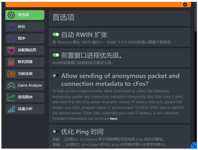 cFosSpeed 网络优化工具 v13.10.3005 中文免激活版-مەرمەر بىلوگى
