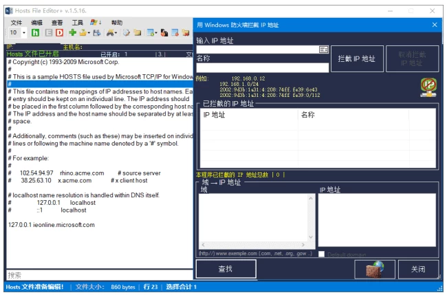 Hosts File Editor+ Hosts文件编辑器 v2.6.18 中文绿色版-مەرمەر بىلوگى