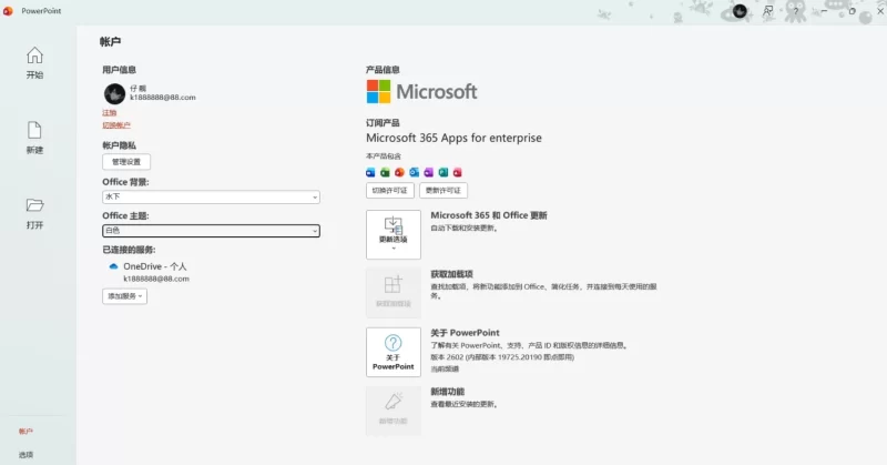 Microsoft 365 (Office 365) v16.0.20026.20112 最新三月激活版,一键永久激活 + 官方部署工具-مەرمەر بىلوگى