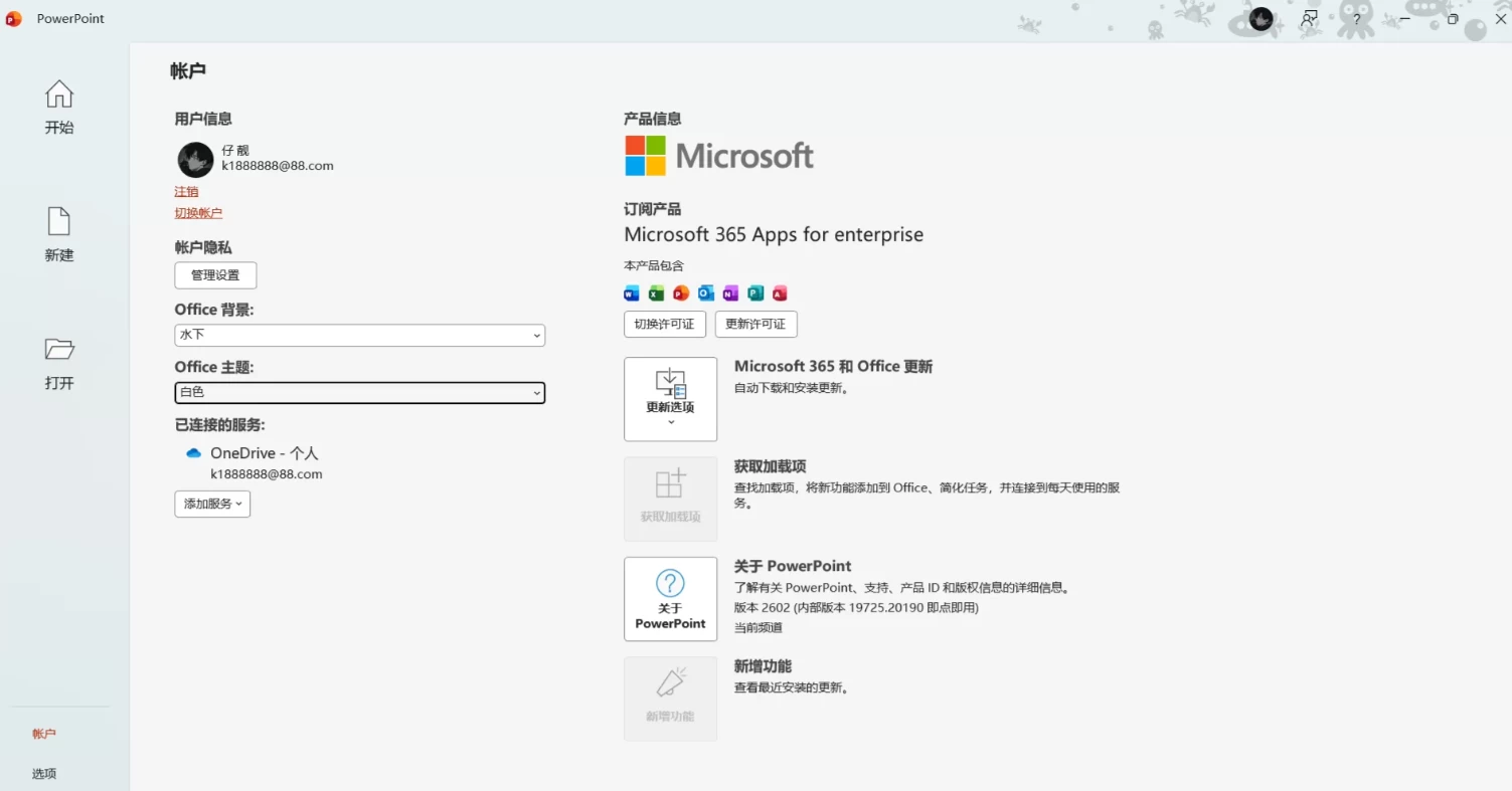 Microsoft 365 (Office 365) v16.0.20026.20112 最新三月激活版，一键永久激活 + 官方部署工具-مەرمەر بىلوگى