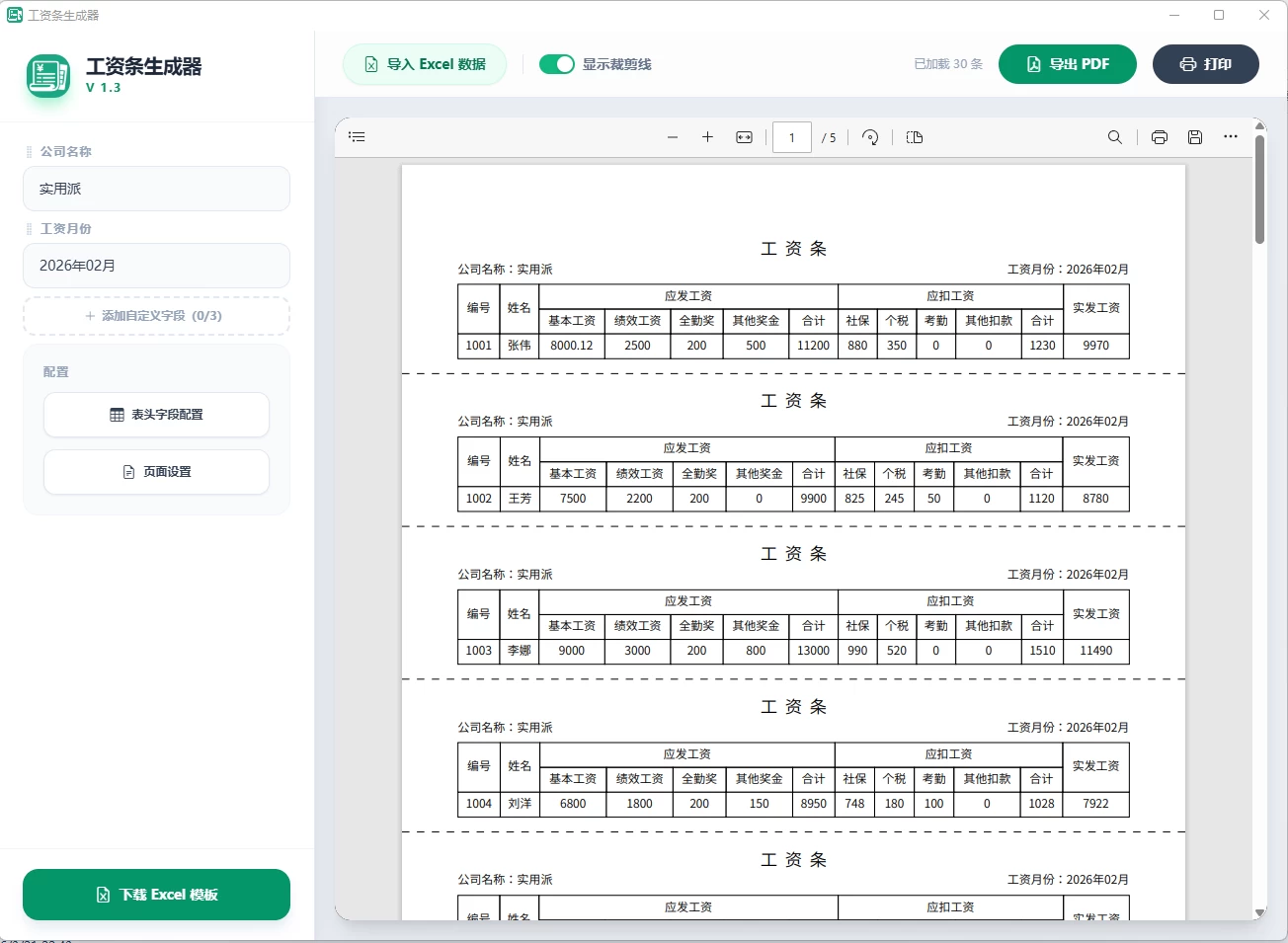 工资条生成器 v1.3-مەرمەر بىلوگى