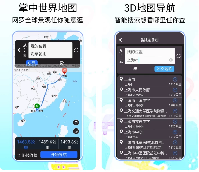 北斗一下卫星地图 v6.0 解锁会员版，全景VR景区神器，免费畅享全球高清街景-مەرمەر بىلوگى