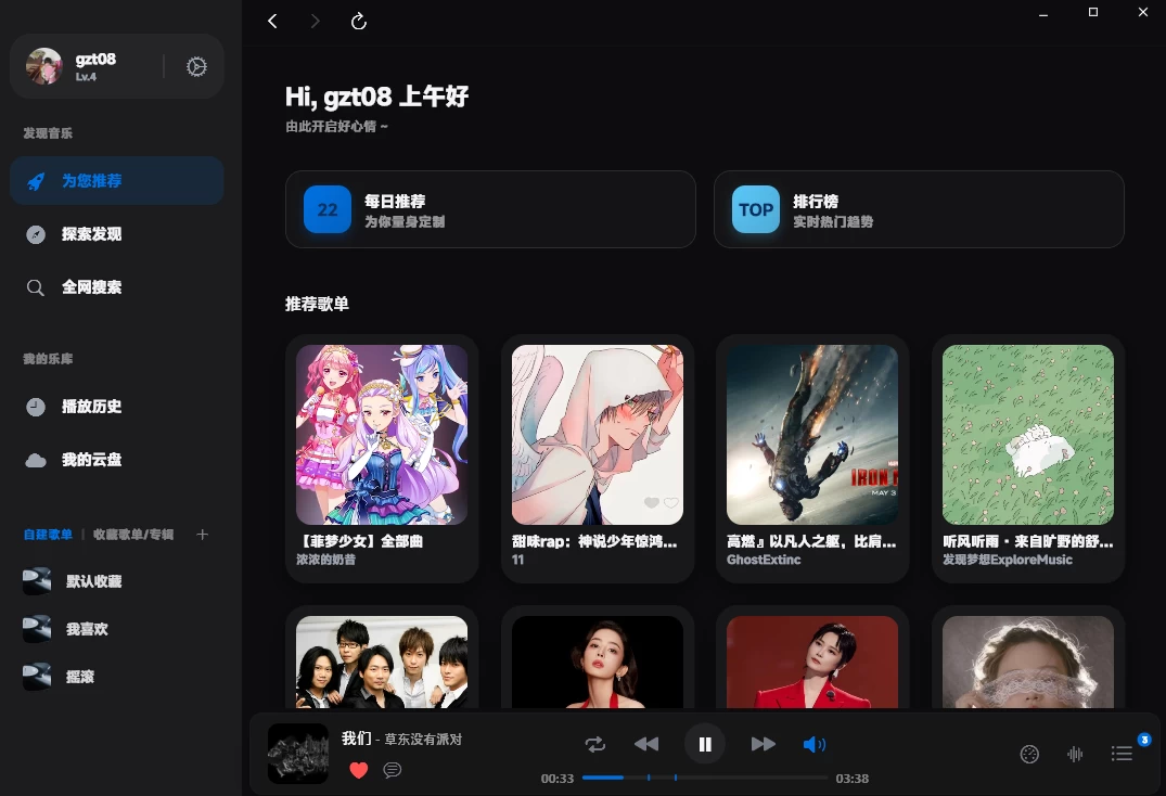 EchoMusic 酷狗概念版桌面客户端 v1.1.4-مەرمەر بىلوگى