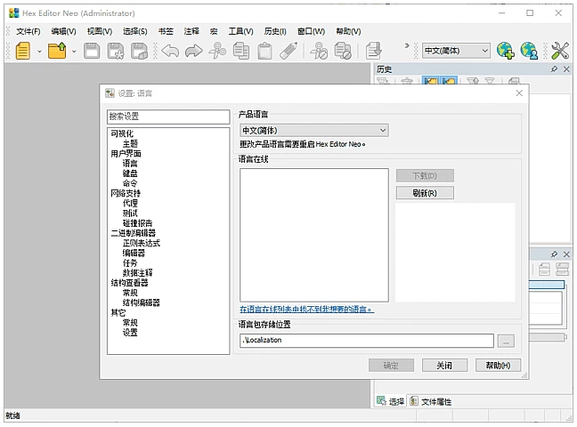 Hex Editor Neo 十六进制编辑器 v8.12.00.9421 多语便携版-مەرمەر بىلوگى