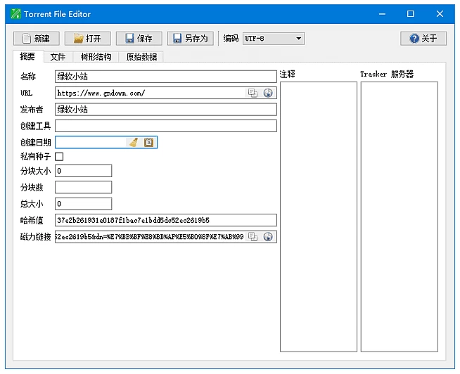 Torrent File Editor BT种子编辑工具 v1.0.3 中文绿色版-مەرمەر بىلوگى