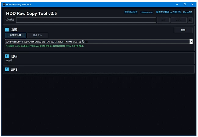 HDD Raw Copy Tool 磁盘扇区克隆镜像工具 v2.5 汉化绿色版-مەرمەر بىلوگى