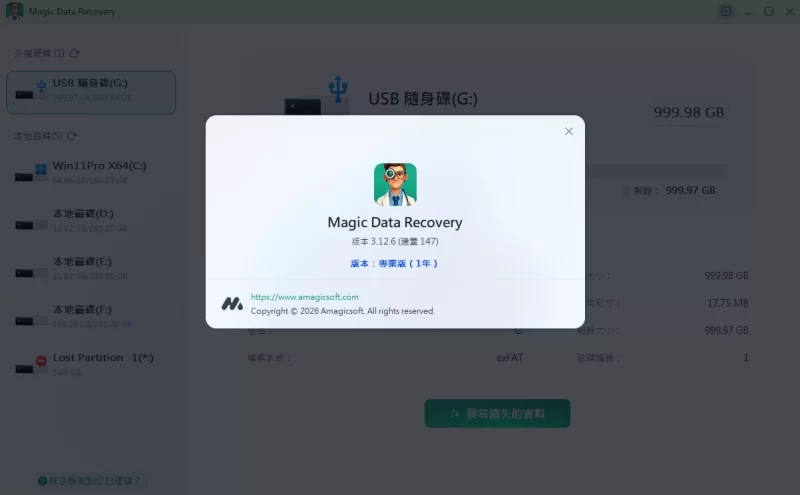 Magic Data Recovery 数据恢复魔术师 v3.12.6-مەرمەر بىلوگى