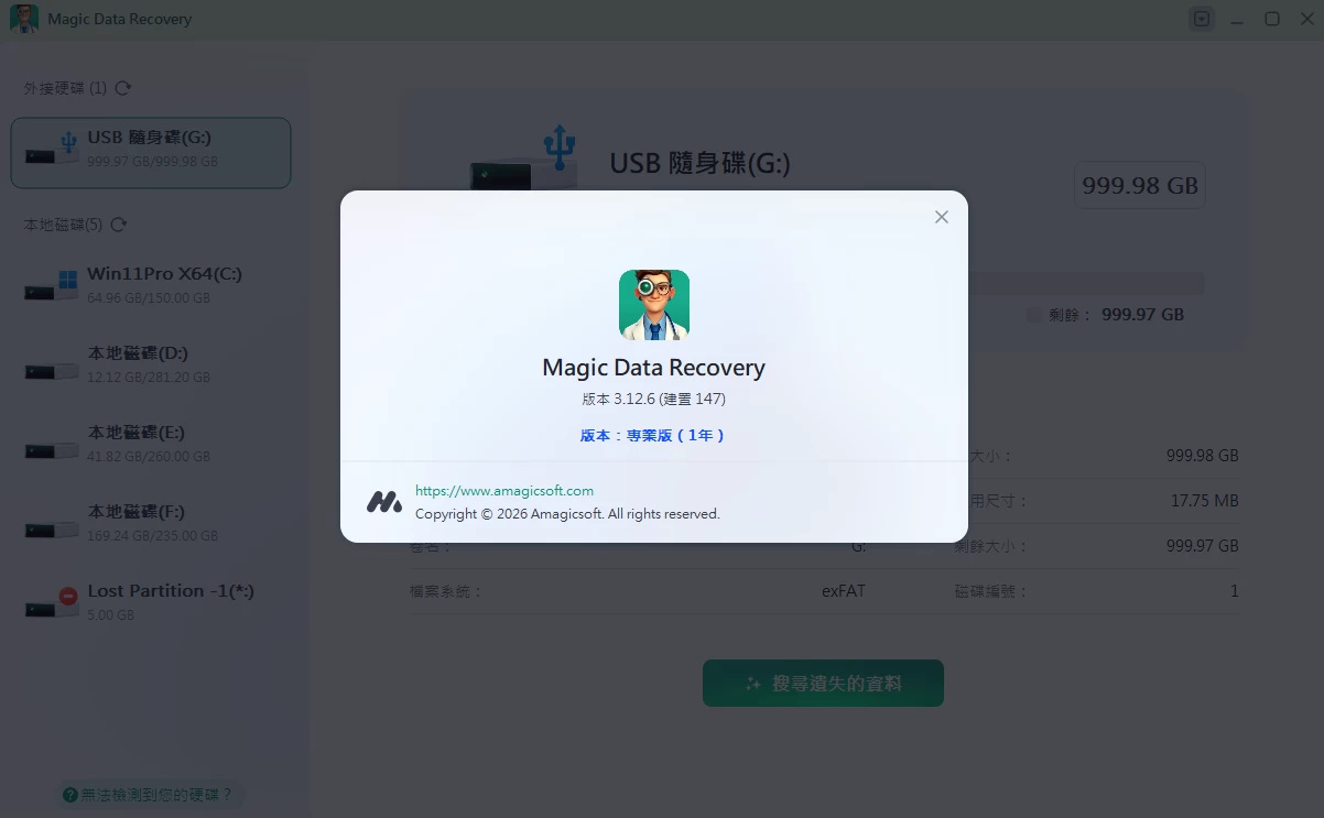 Magic Data Recovery 数据恢复魔术师 v3.12.6-مەرمەر بىلوگى