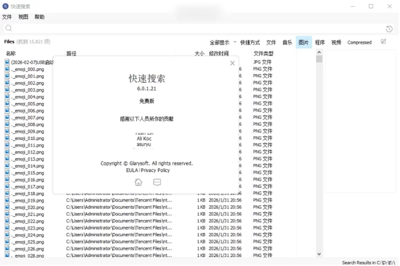 Quick Search 快速搜索 v6.0.1-مەرمەر بىلوگى