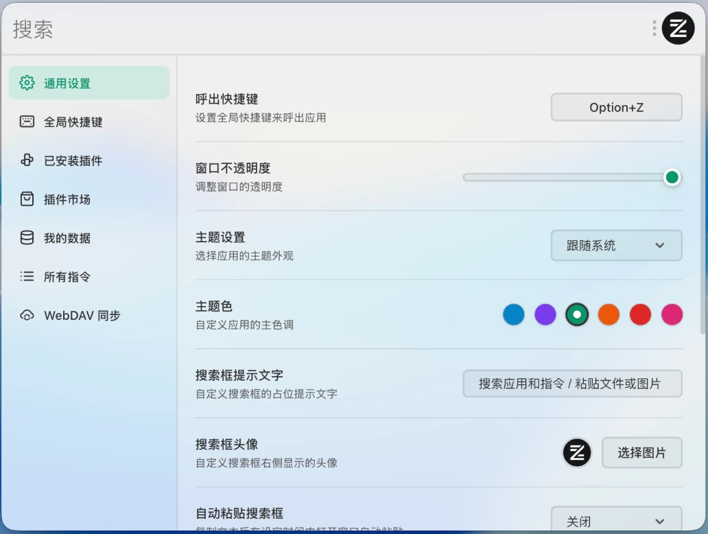 ZTools 效率工具 v2.4.1 绿色版-مەرمەر بىلوگى