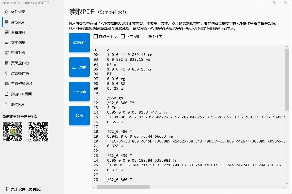 oPDF v2.1.60319.0 专业PDF水印分析处理工具-مەرمەر بىلوگى