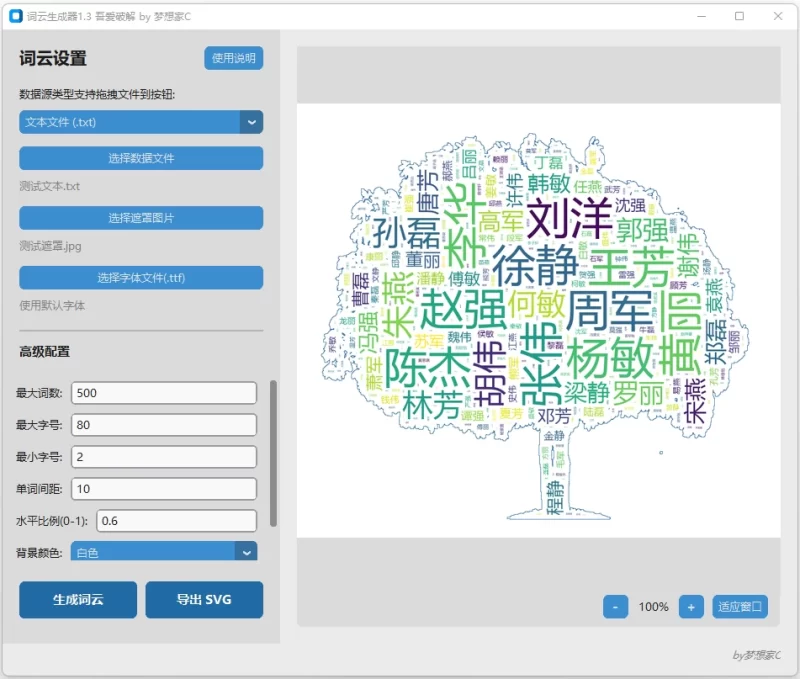 词云生成器 v1.3 离线版-مەرمەر بىلوگى