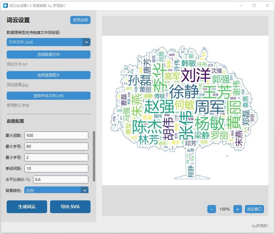 词云生成器 v1.3 离线版-مەرمەر بىلوگى