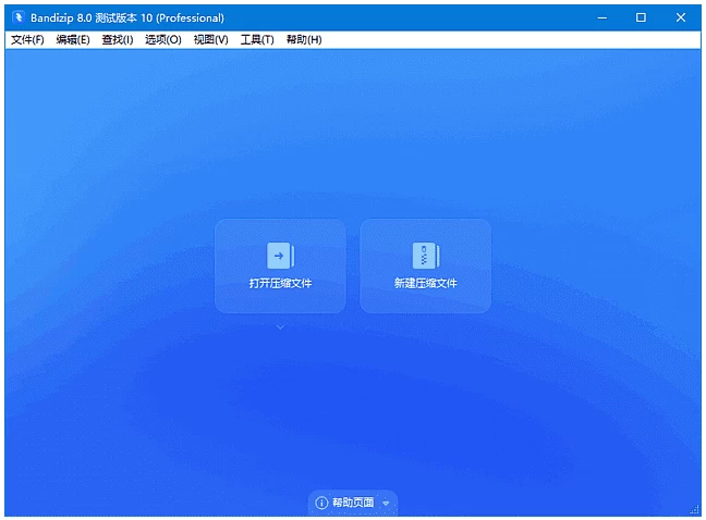 Bandizip 跨平台解压缩软件 v8.0 Build 87626 Beta39-مەرمەر بىلوگى