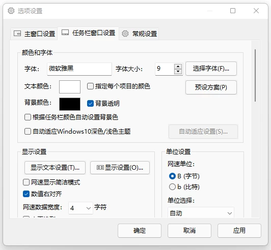 TrafficMonitor 网速监控悬浮窗软件 v1.86 中文绿色版-مەرمەر بىلوگى