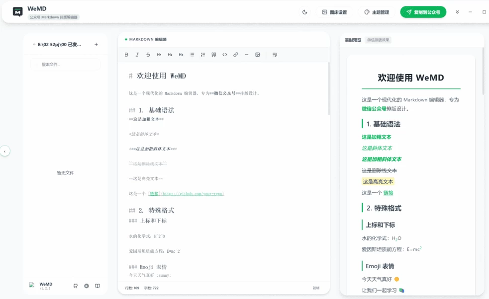 WeMD 公众号Markdown排版编辑器 v1.2.1-مەرمەر بىلوگى