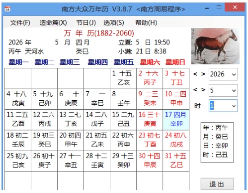 南方大众万年历 v3.8.7 单文件版-مەرمەر بىلوگى