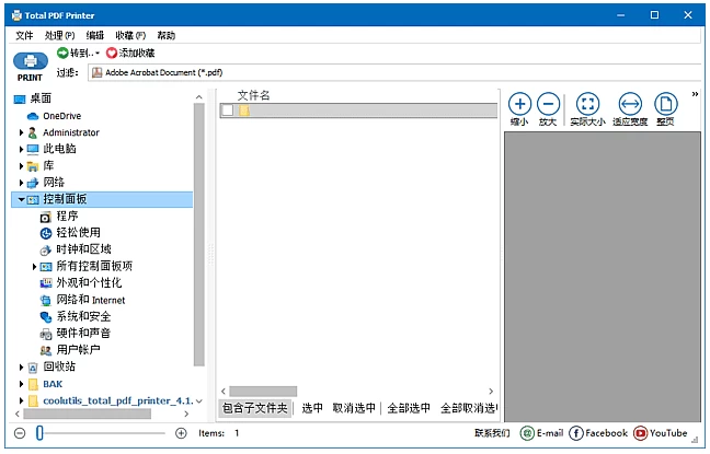 CoolUtils Total PDF Printer PDF打印软件 v4.1.0.68 多语便携版-مەرمەر بىلوگى