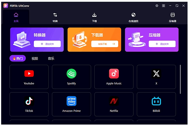 FliFlik UltConv 视频下载格式转换 v7.1.0 多语便携版-مەرمەر بىلوگى