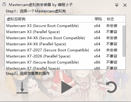 Mastercam虚拟狗安装器 v1.3.0.0 中文绿色版-مەرمەر بىلوگى