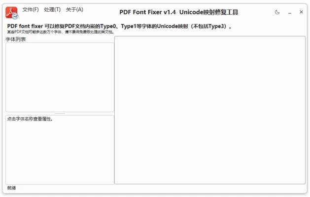 PDFontFixer PDF内嵌字体修复工具 v1.4 中文绿色版-مەرمەر بىلوگى