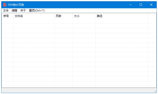 PdfPageCounter 统计PDF页数工具 v0.4 中文绿色版-مەرمەر بىلوگى