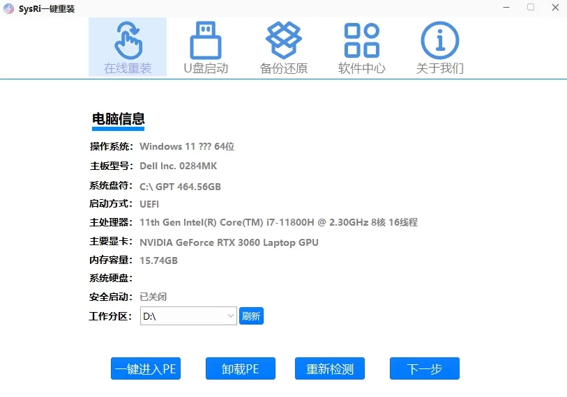 SysRi 一键重装 v1.25.07T5 官方纯净版-مەرمەر بىلوگى
