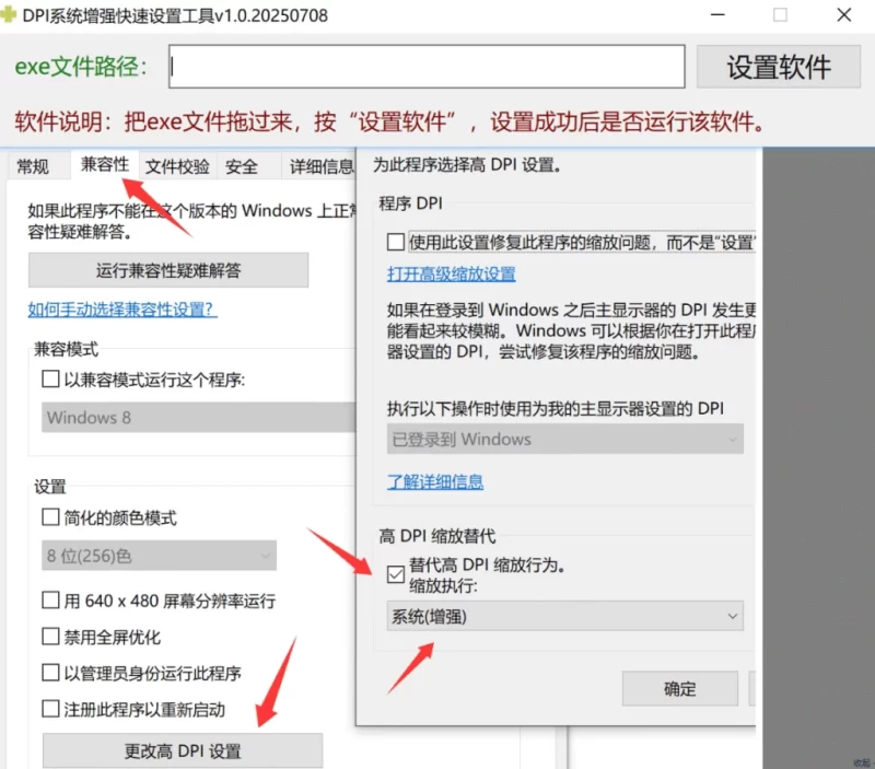 DPI系统增强快速设置工具 v1.0-مەرمەر بىلوگى