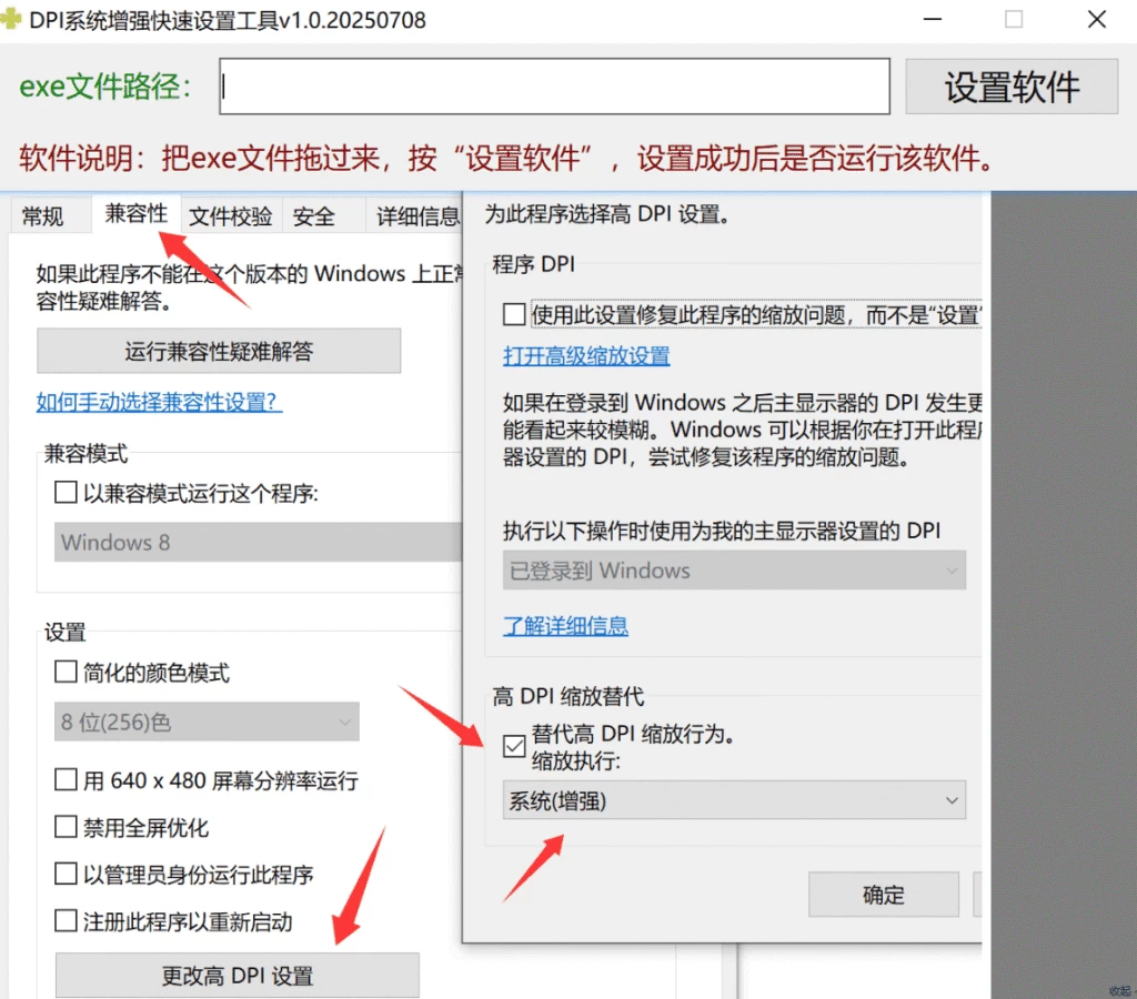 DPI系统增强快速设置工具 v1.0-مەرمەر بىلوگى