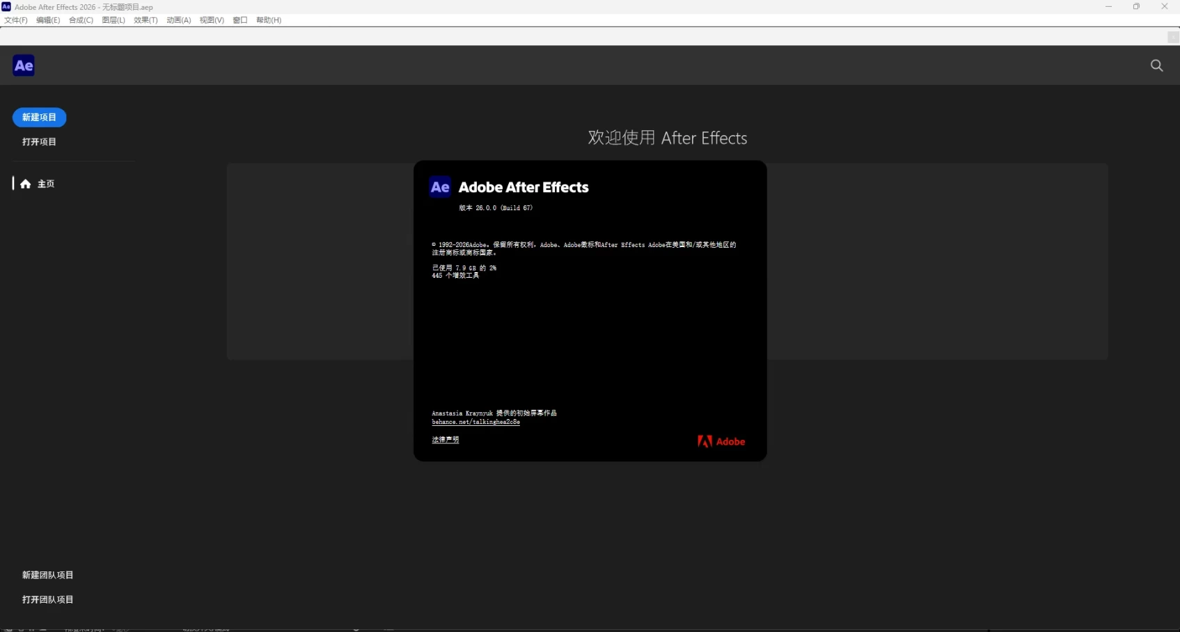 Adobe After Effects 2026 (26.3.0) 特别版-مەرمەر بىلوگى