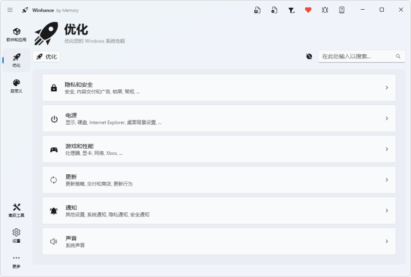 Winhance Windows增强实用程序 v26.04.17-مەرمەر بىلوگى