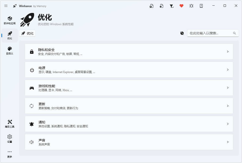 Winhance Windows增强实用程序 v26.04.17-مەرمەر بىلوگى