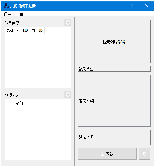 CCTVVideoDownloader 央视视频下载器 v4.4.3 中文绿色版-مەرمەر بىلوگى